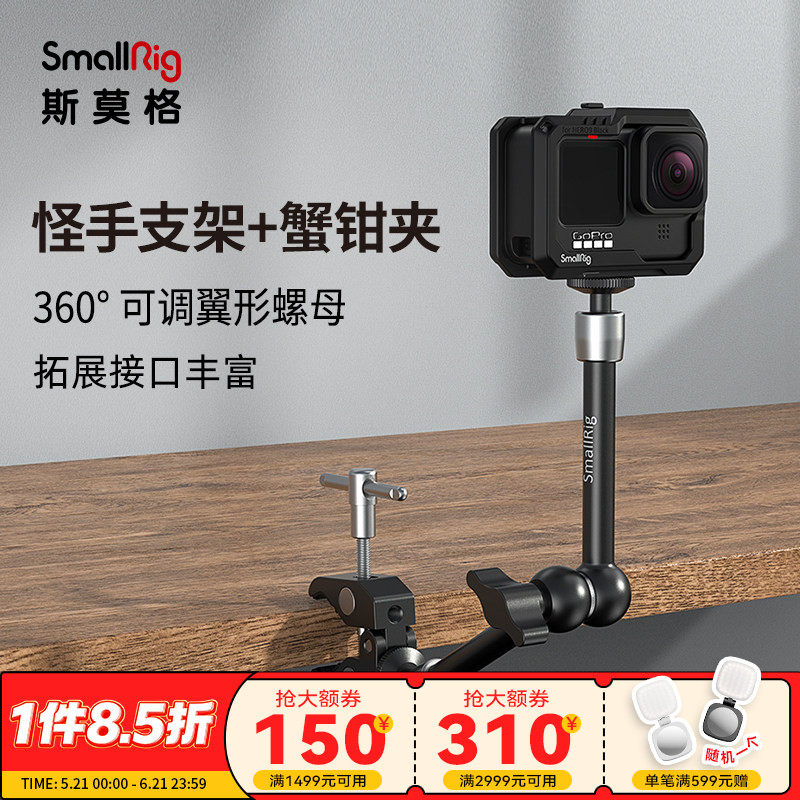 斯莫格运动相机通用魔术万向怪手支架微单蟹钳夹适用大疆action5Pro/4 360 X5 acePro2 pocket3支架配件2732