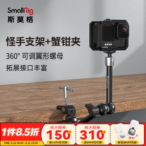 斯莫格微单运动相机怪手支架