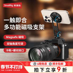 斯莫格热靴magsafe金属磁吸手机夹适用安卓苹果手机支架横竖拍固定器支架相机支架SSD固态硬盘夹冷靴固定夹