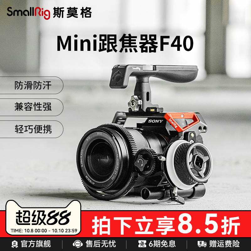 SmallRig斯莫格迷你跟焦器通用相机单反无线便携mini变焦器手动追焦镜头可调节遥控调焦器配件3010