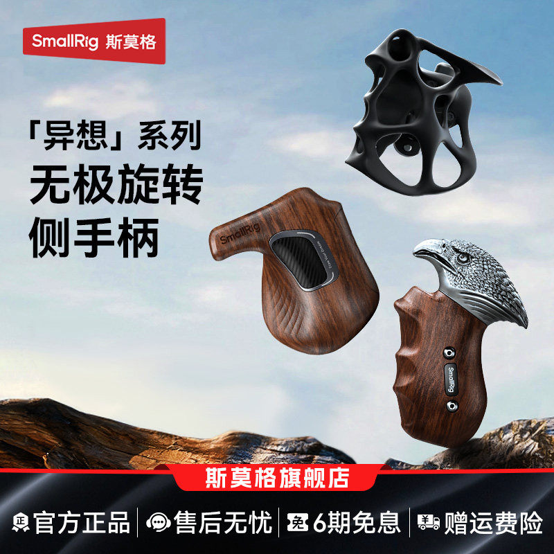 斯莫格异想系列木质旋转侧手柄齿轮实木手柄年轮木头手握滑槽接口流影摄影手柄相机拓展框兔笼配件