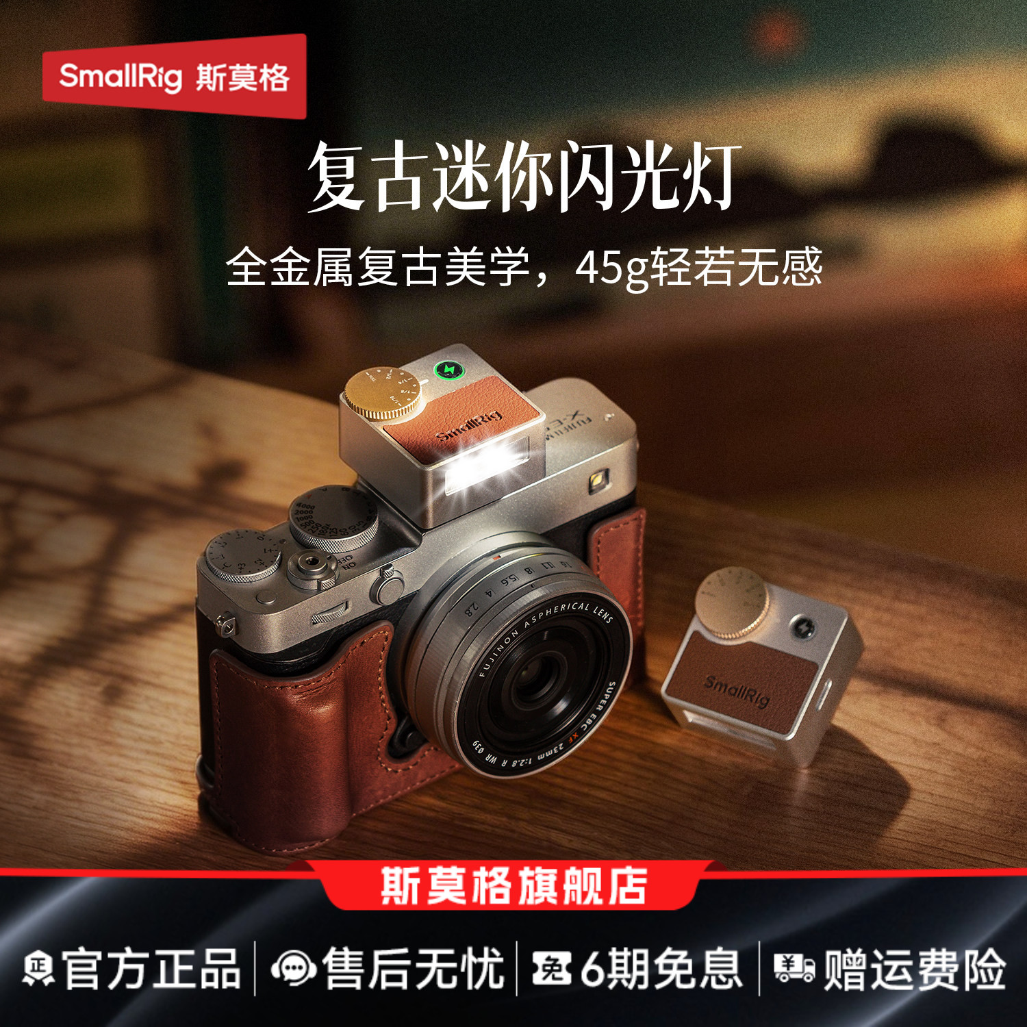 斯莫格复古迷你闪光灯图片