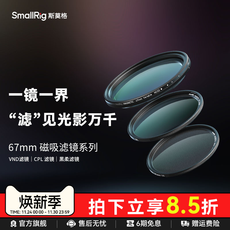 斯莫格67mm磁吸减光偏振滤镜