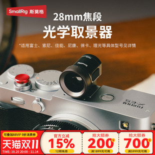 XS20尼康Z30 X100VI Zfc zf索尼a7c2 a6700理光GR3相机配件 斯莫格28MM焦段光学取景器适用富士XE5 zve10 XM5
