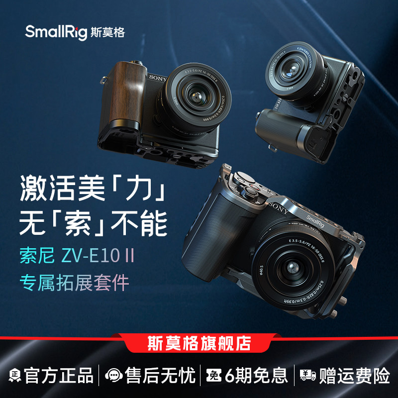 斯莫格适用索尼ZV-E10 II专用兔笼摄影底座硅胶 木头L型手柄sony ZVE10M2 二代迅鹰快拆拓展框相机皮套配件