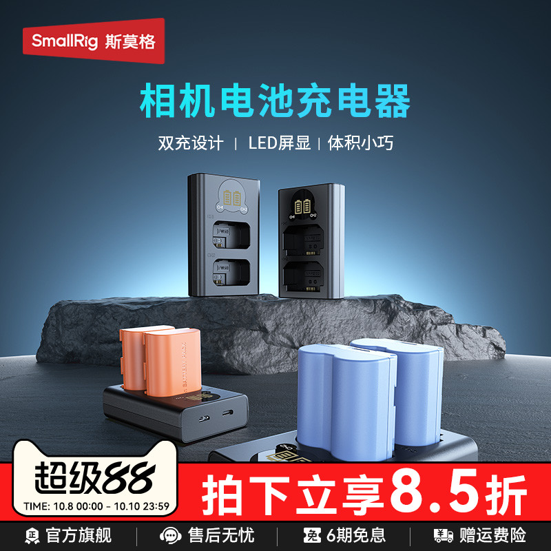 斯莫格相机电池充电器底座