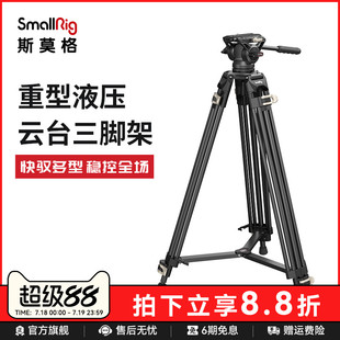 SmallRig斯莫格三脚架专业摄影摄像机专业打鸟长焦镜头支架液压阻尼云台三角架摇臂带脚架滑轮重型铝合金脚架