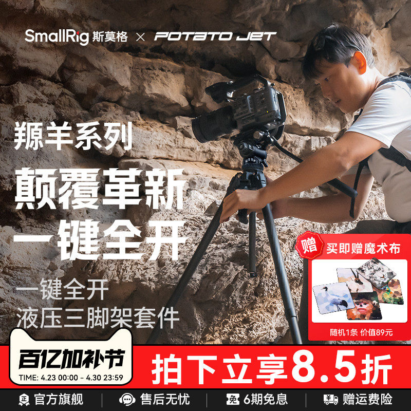 【一键全开】PJ碳纤维三脚架斯莫格 x POTATO Jet Tribex专业摄影羱羊角架摄像机拍照打鸟液压摇臂云台