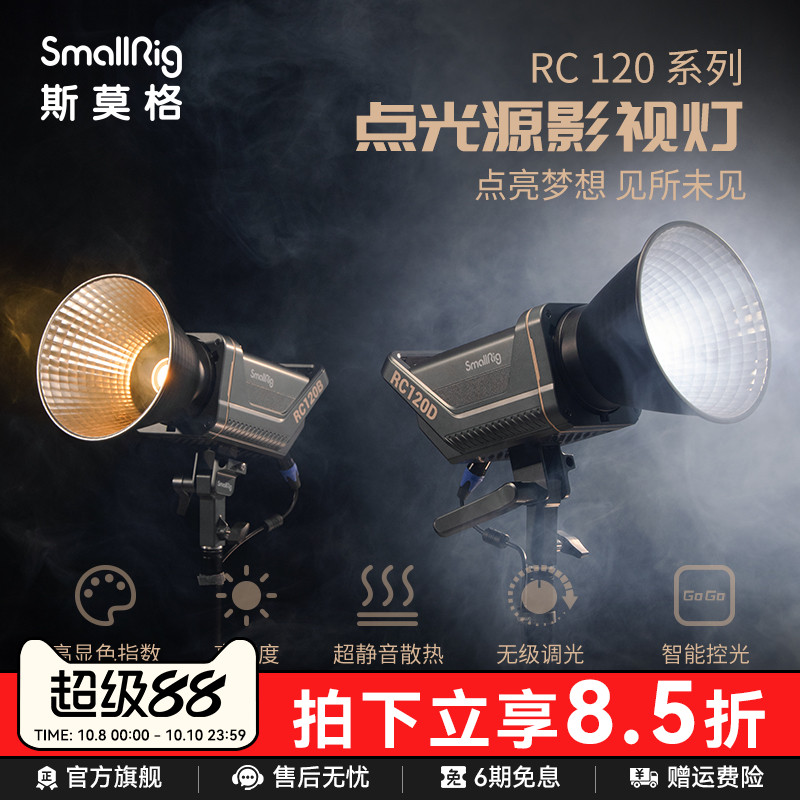 斯莫格影视灯COB美颜直播大厅主播专用金珠宝短视频补光灯摄像打光灯布贝影棚RC120专业220W电影发丝摄影灯