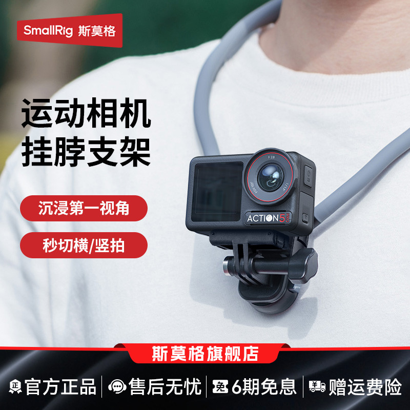 斯莫格运动相机磁吸快拆挂脖支架