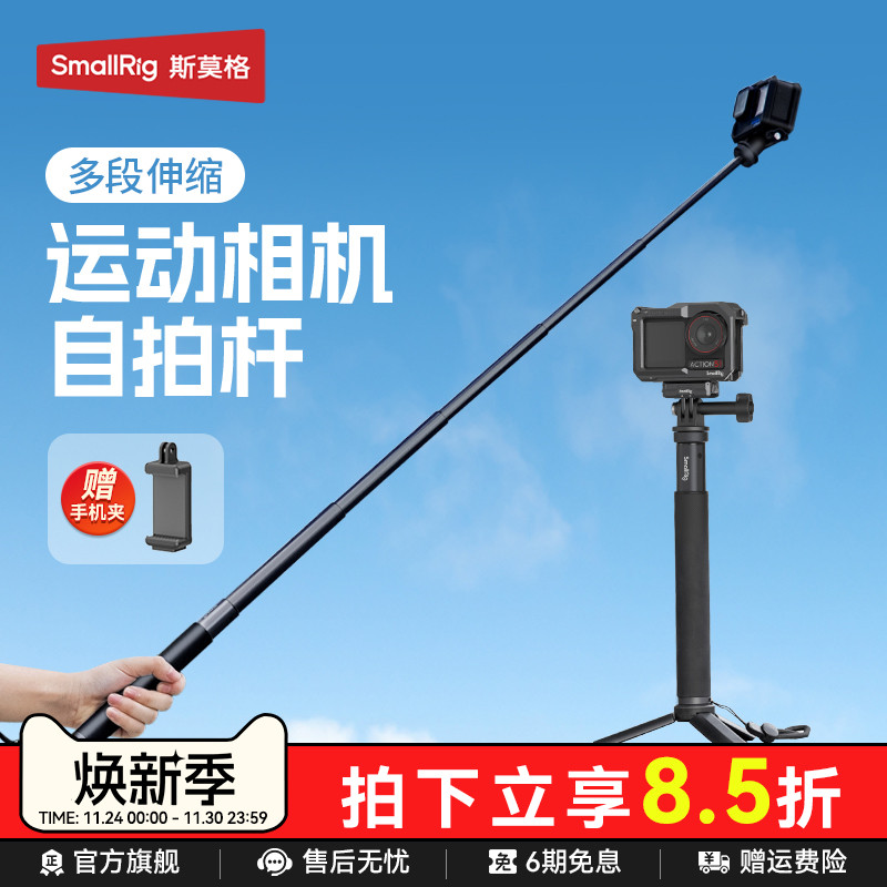 斯莫格运动相机自拍杆手机夹支架