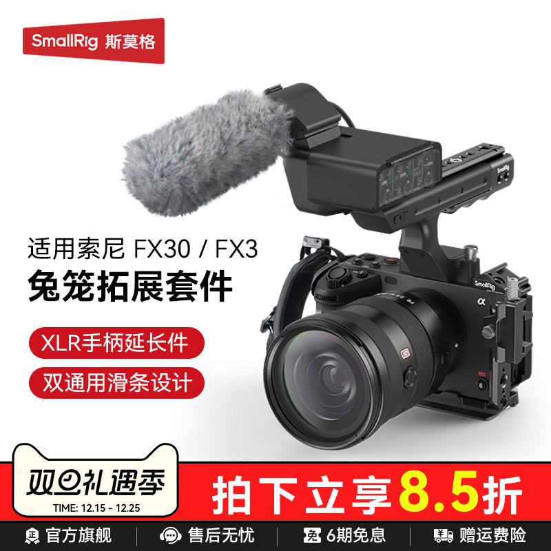 斯莫格适用索尼相机FX30/FX3兔笼