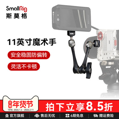 11英寸球头魔术怪手监视器支架