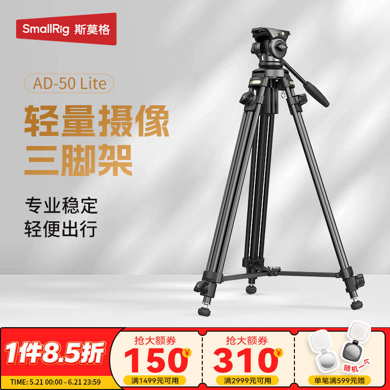 斯莫格AD-50 Lite三脚架专业轻量摄像打鸟支架液压阻尼云台支撑架摇臂便携摄影直播架快速升降铝合金三角架
