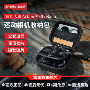斯莫格适用大疆Action6运动相机收纳包action5pro 4 相机包DJI Nano机身保护壳Gopro影石Ace Pro2保护包