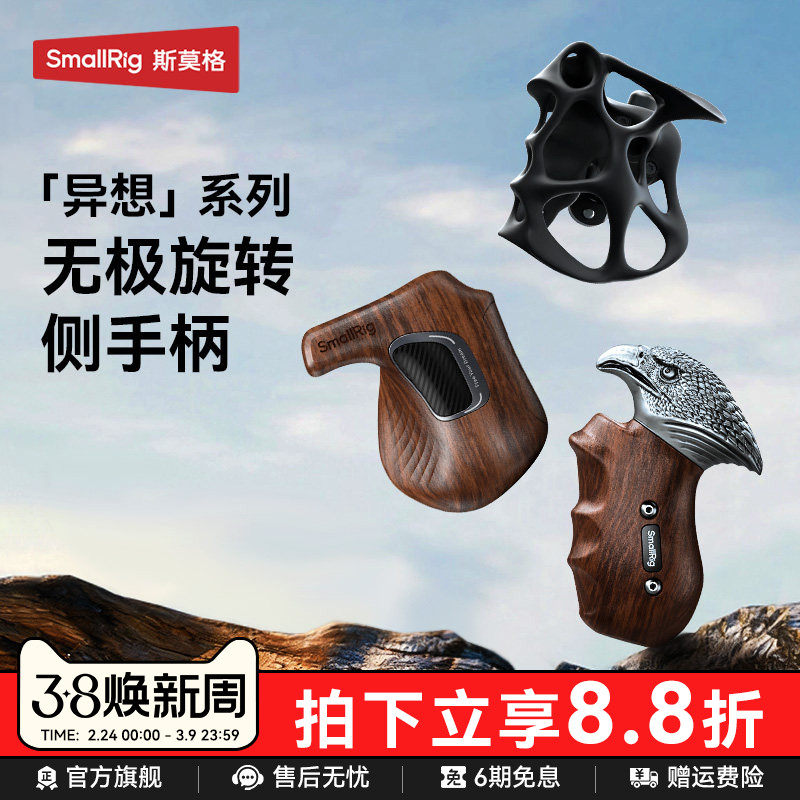 斯莫格异想系列木质旋转侧手柄齿轮实木手柄年轮木头手握滑槽接口流影摄影手柄相机拓展框兔笼配件