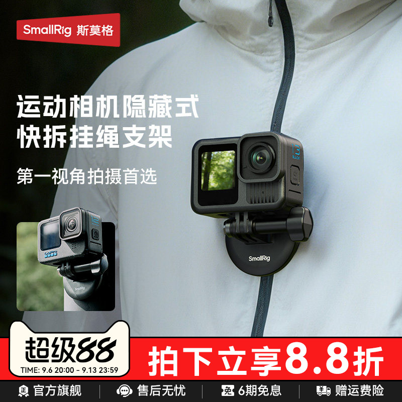 斯莫格运动相机磁吸快拆挂绳支架图片