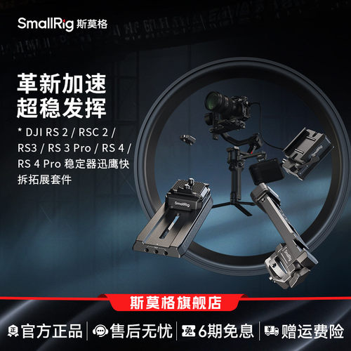 斯莫格适用大疆稳定器