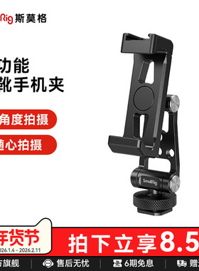 斯莫格横竖拍金属冷靴手机夹适用苹果 安卓 大疆RS稳定器手机固定器支架相机热靴手机架子监视器阿卡手机夹