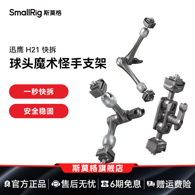 迅鹰H21快拆球头魔术手