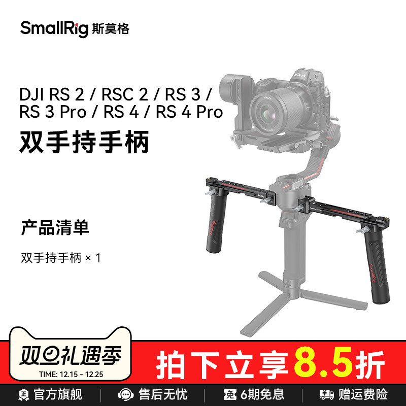 smallrig斯莫格双手持稳定器手柄