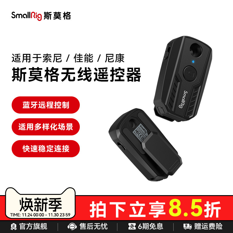 适用索尼/尼康/佳能无线遥控器