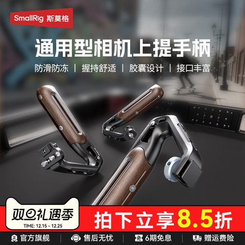 斯莫格冷靴滑槽阿莱相机上手提