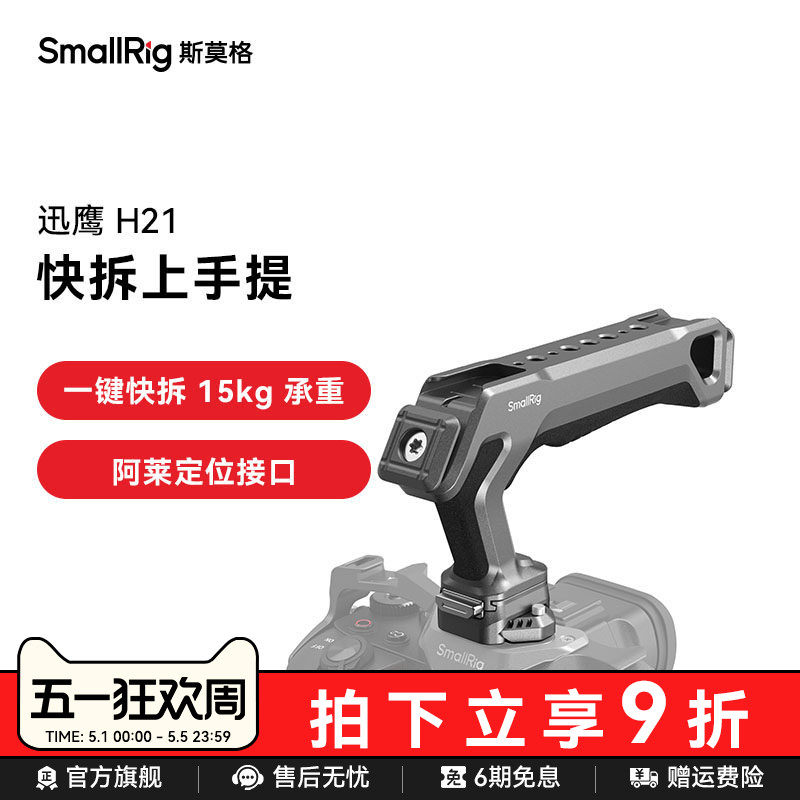 斯莫格迅鹰H21快拆上手提相机滑槽侧手柄相机多功能上手提拍摄配件适用于索尼佳能尼康富士相机快速辅助手柄