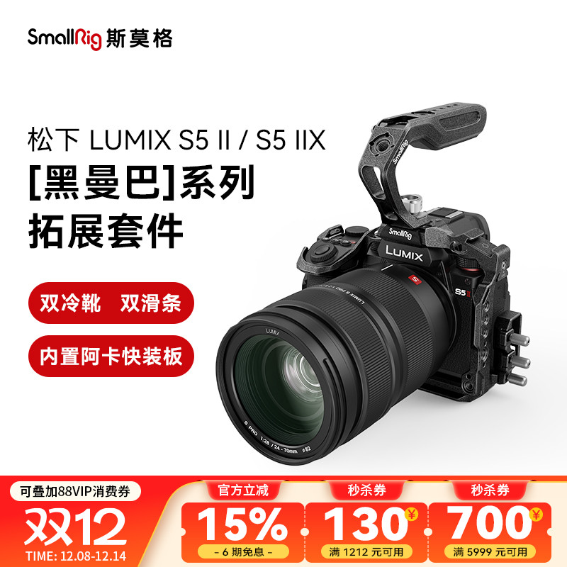 斯莫格适用于松下S5II兔笼