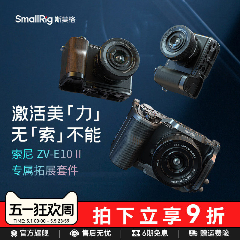 斯莫格适用索尼ZV-E10 II专用兔笼摄影底座硅胶 木头L型手柄sony ZVE10M2 二代迅鹰快拆拓展框相机皮套配件