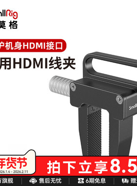 SmallRig斯莫格拓展框通用HDMI线夹兔笼适用hdmi接口微单单反相机配件3637