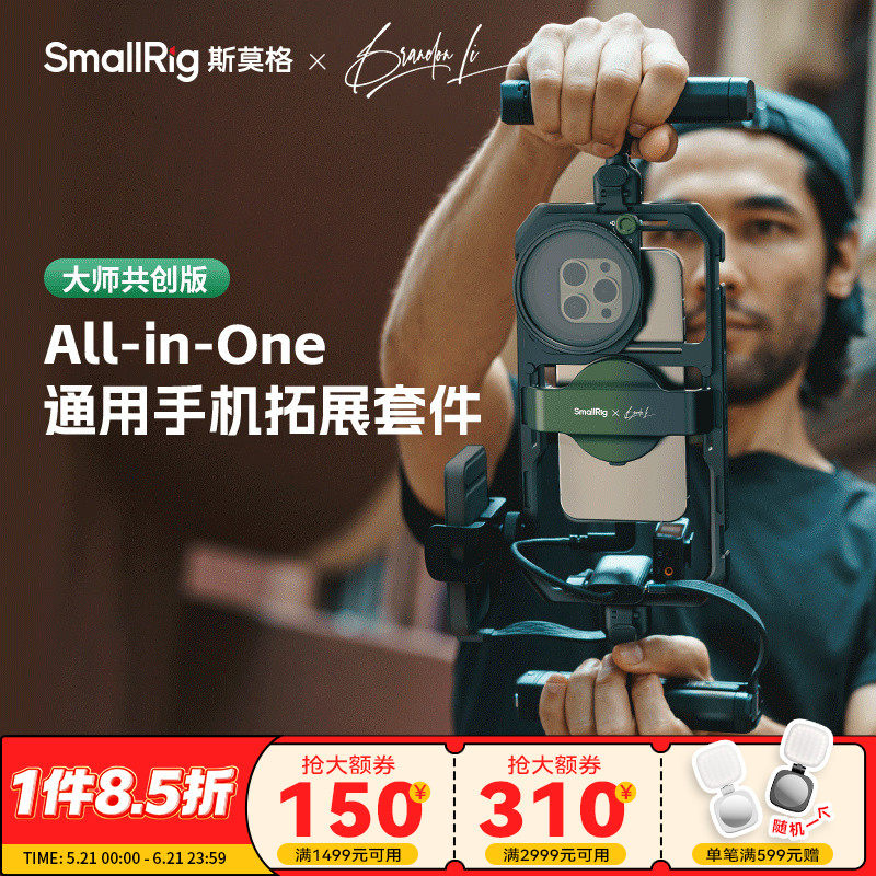 斯莫格x Brandon Li All-in-One手机套件直播专业拓展框套装户外探店短视频拍摄手机兔笼支架蓝牙助拍器
