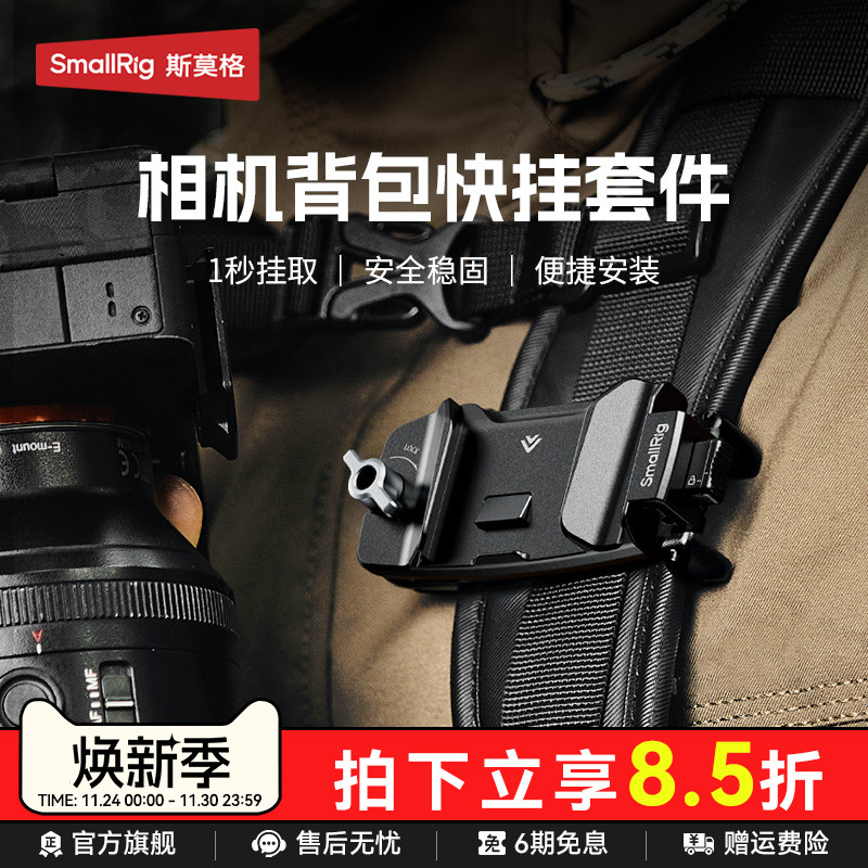 斯莫格相机快挂套件背带快装快挂快拆系统便携式摄像肩挂金属运动相机背包夹拓展配件