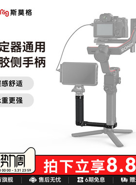 SmallRig斯莫格适用于大疆如影S侧手柄智云快装板RS3 Pro/RS3/RSC2/RS4 mini底座配件2786