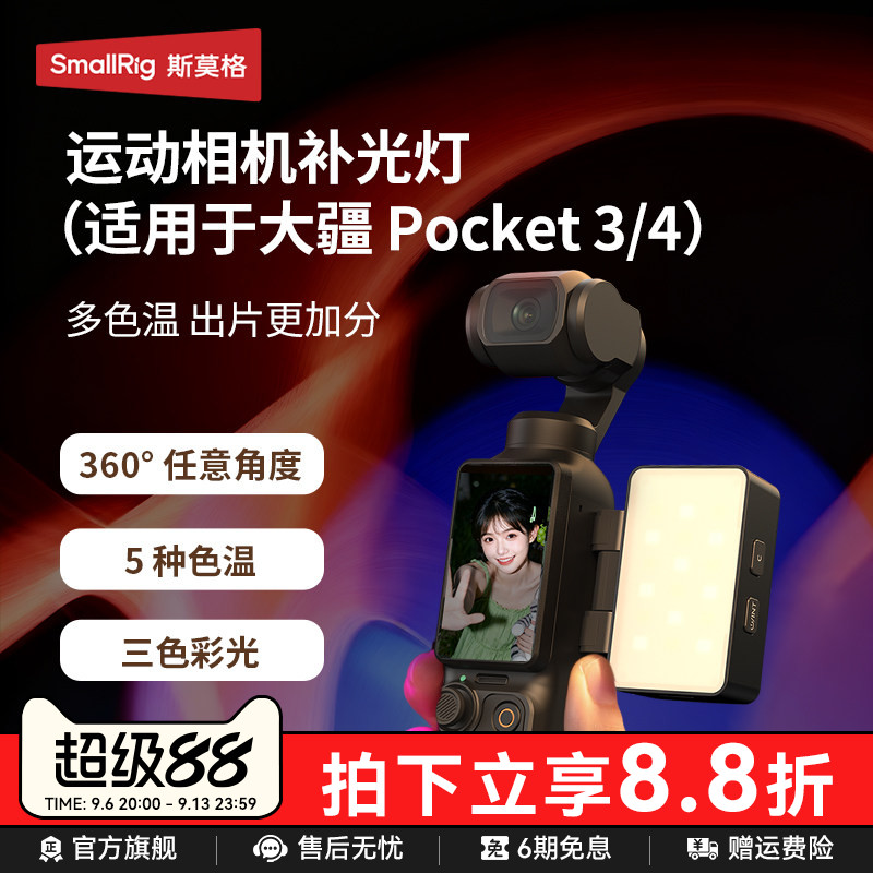 斯莫格适用大疆pocket4/3补光灯图片