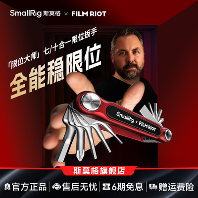 斯莫格七合一多功能扳手套装