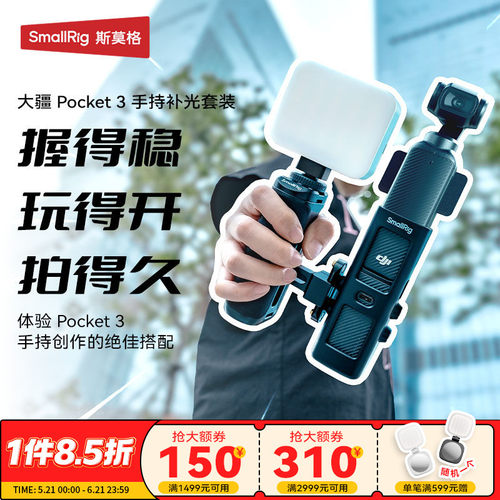 斯莫格Pocket3专用拓展框