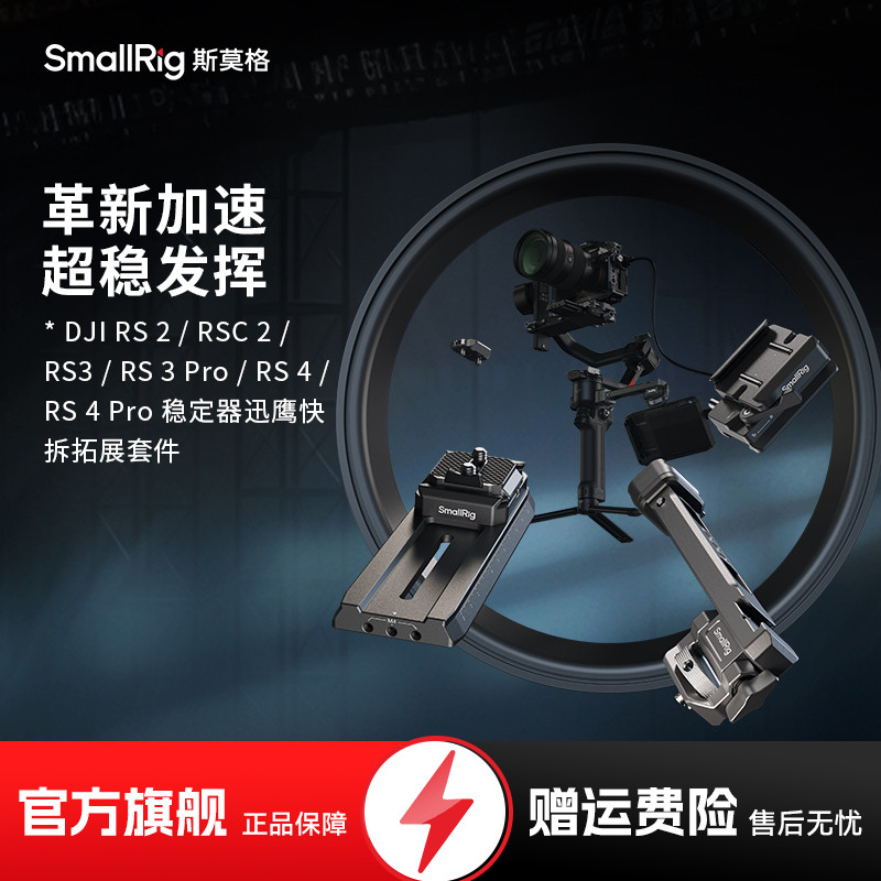 斯莫格适用大疆稳定器