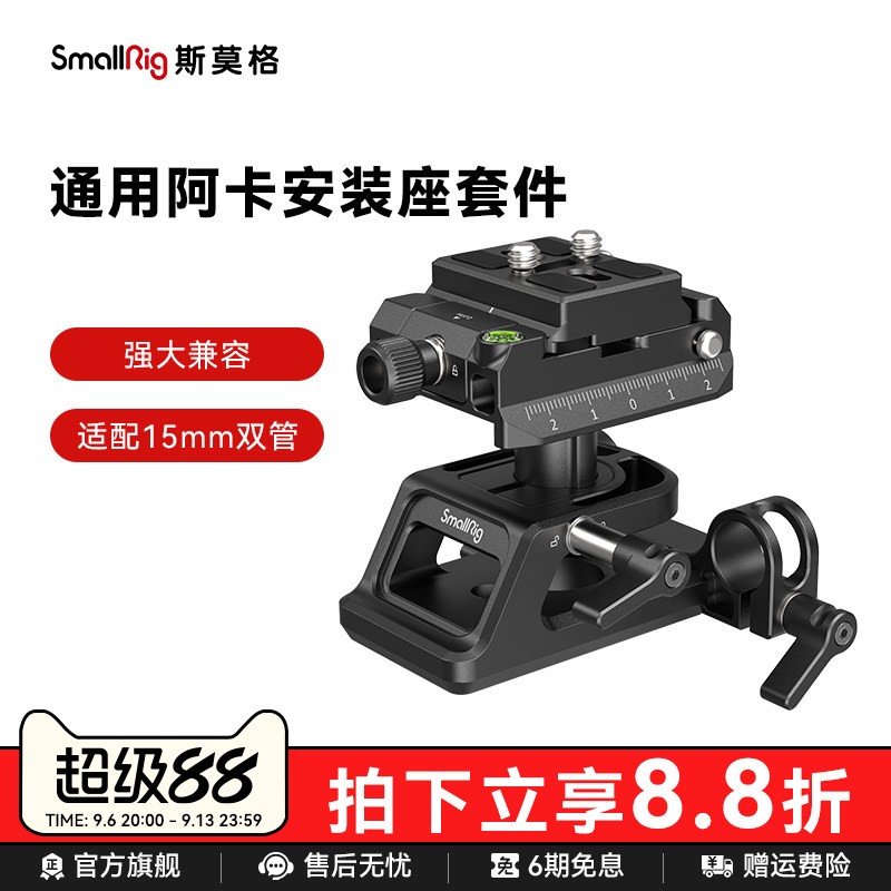 阿卡/富图宝规格快装板安装底座										