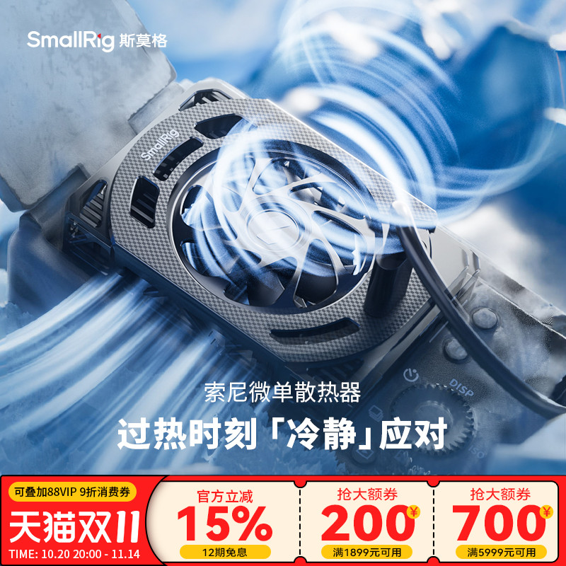 斯莫格相机散热器适用索尼佳能