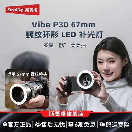 斯莫格双色温微距环形补光灯