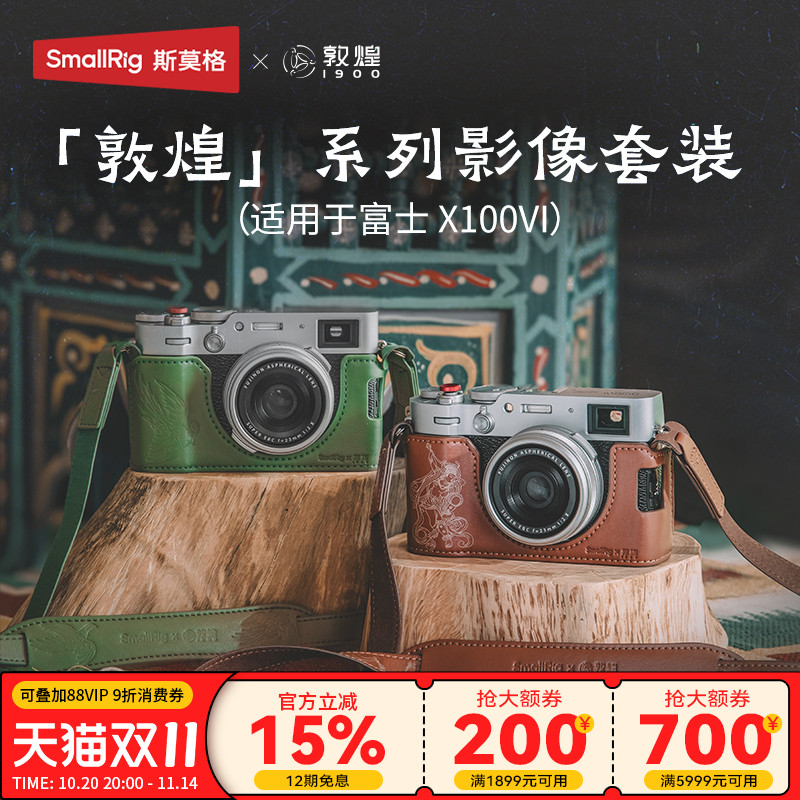 斯莫格适用富士X100VI相机皮套