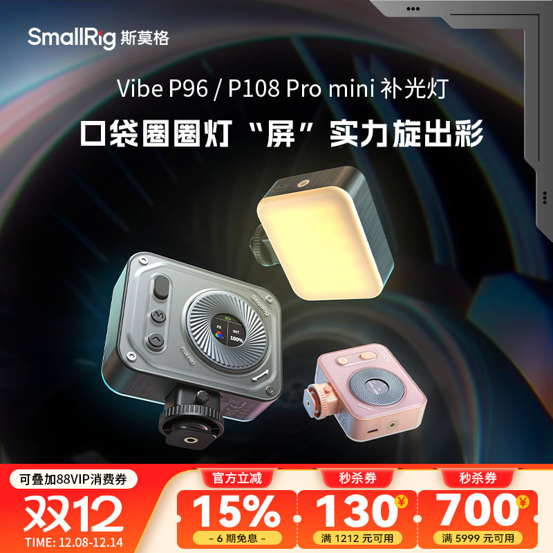 斯莫格双色温RGB圈圈灯补光灯