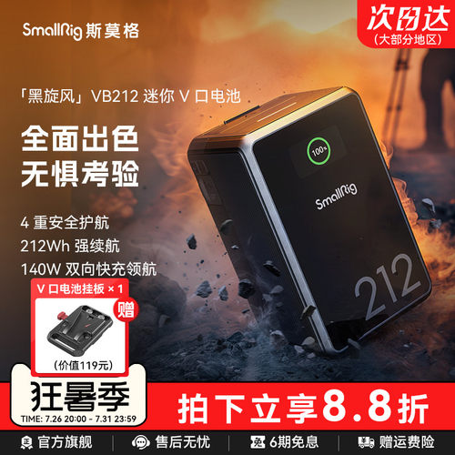斯莫格VB212黑旋风迷你V口电池