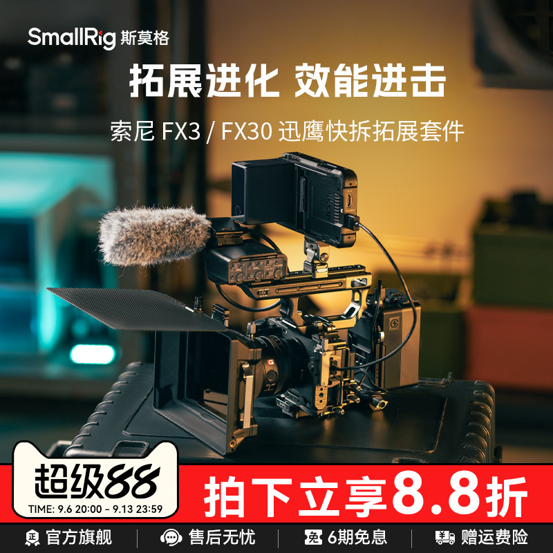 斯莫格迅鹰快拆拓展框适用FX30图片