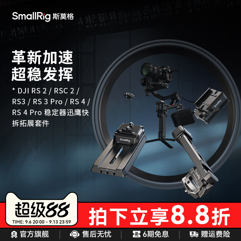 斯莫格适用大疆稳定器图片