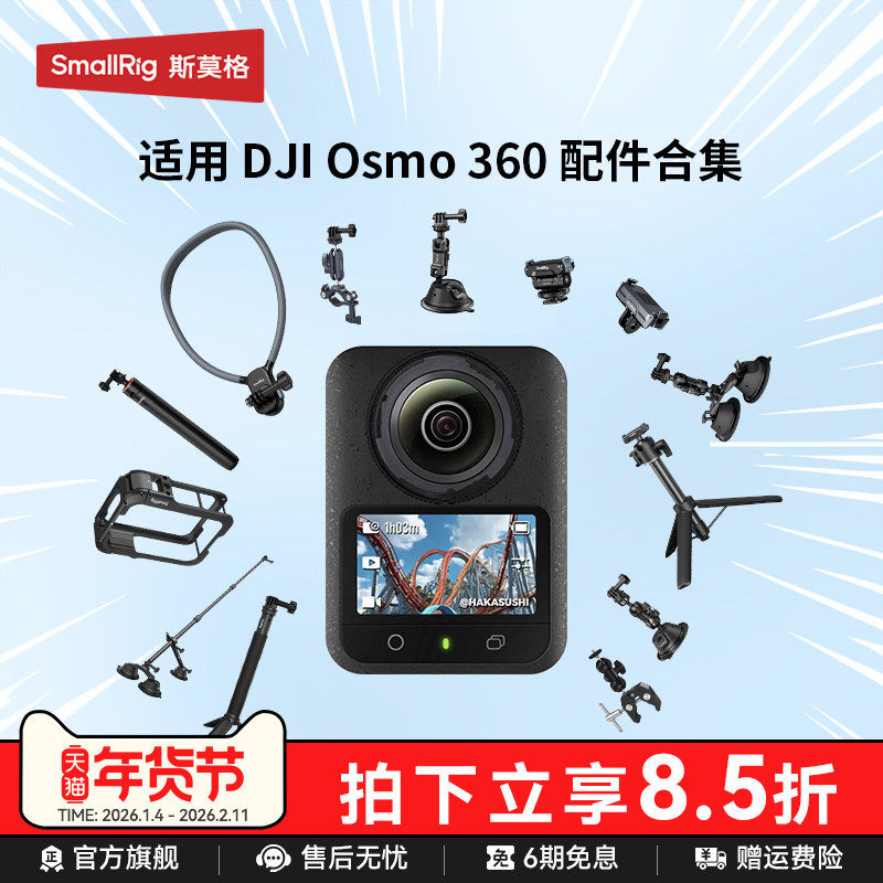 斯莫格适用DJI大疆 Osmo 360运动相机拓展框兔笼手持隐形杆cpl减光ND滤镜骑行二爪磁吸转接底座兔笼配件,3C数码配件,运动相机支架,淘宝优惠券,粉丝福利购,淘宝优惠卷