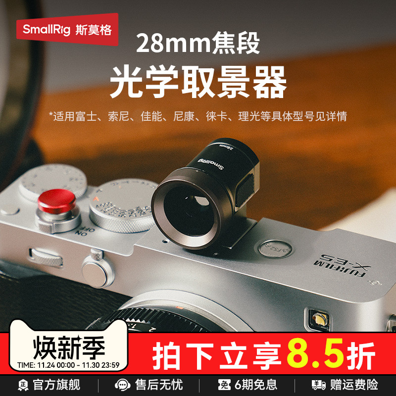 斯莫格28MM焦段光学取景器