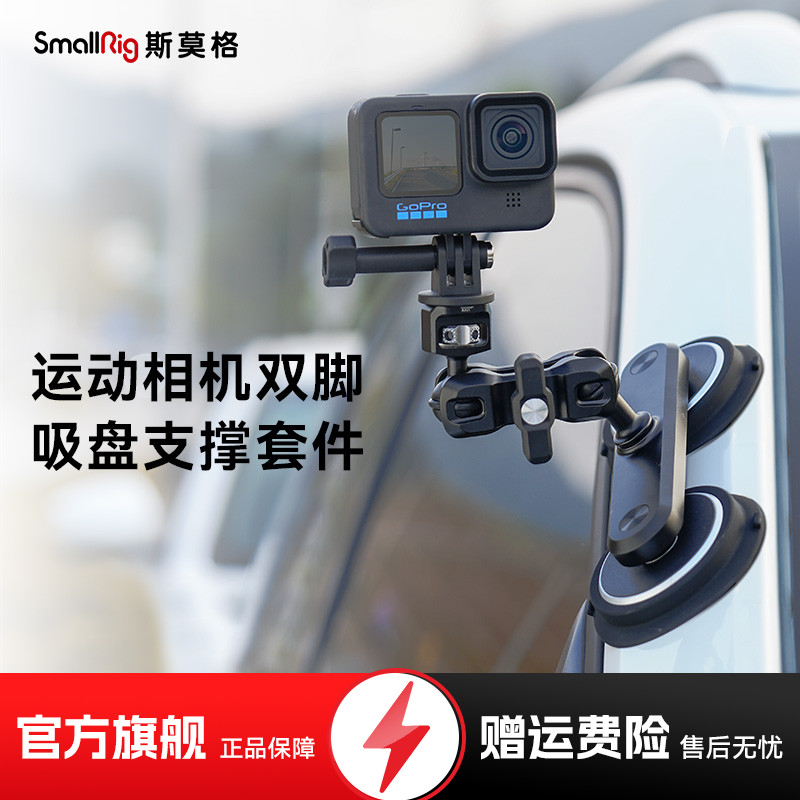 斯莫格运动相机磁吸盘车载支架