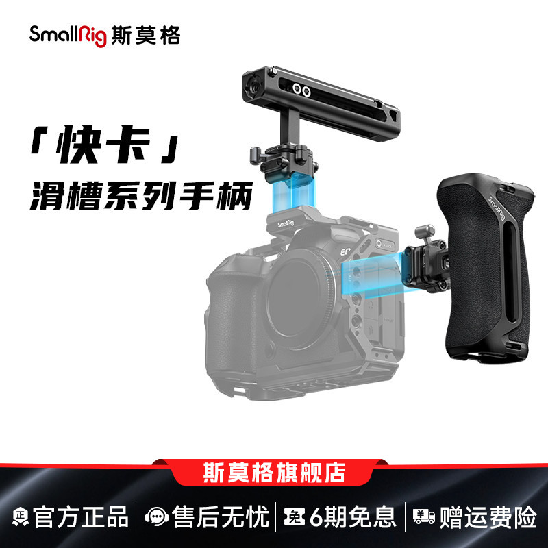 斯莫格通用快卡快装滑槽侧手柄上手提适用尼康佳能富士索尼A7M4 A7R5 R62 XT5 ZVE10 A6700相机单反手柄配件